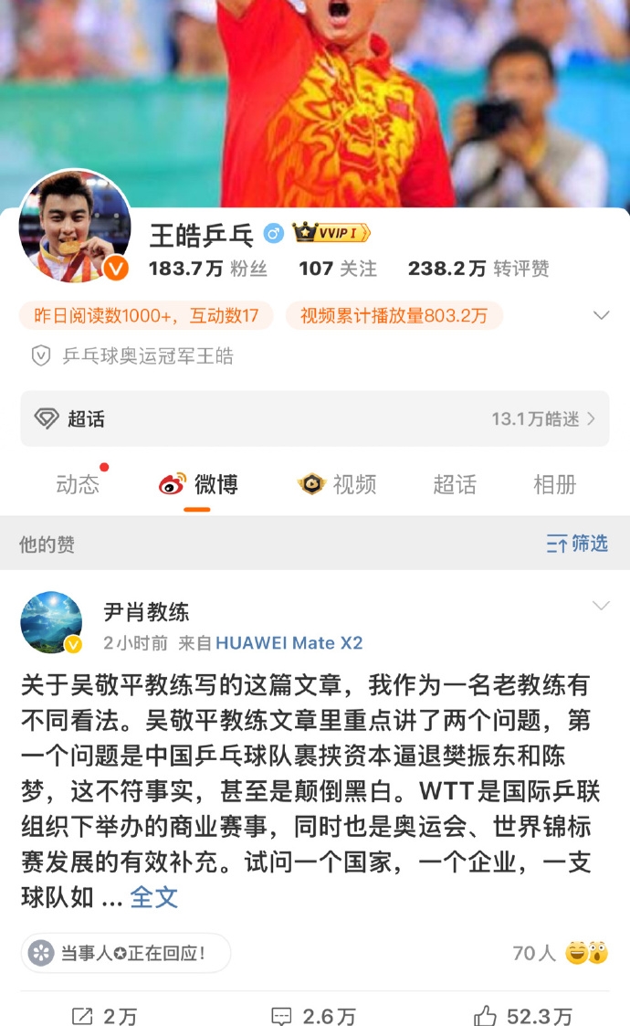 越闹越大！前国乒教练尹肖发文驳斥吴敬平，王皓、马琳点赞