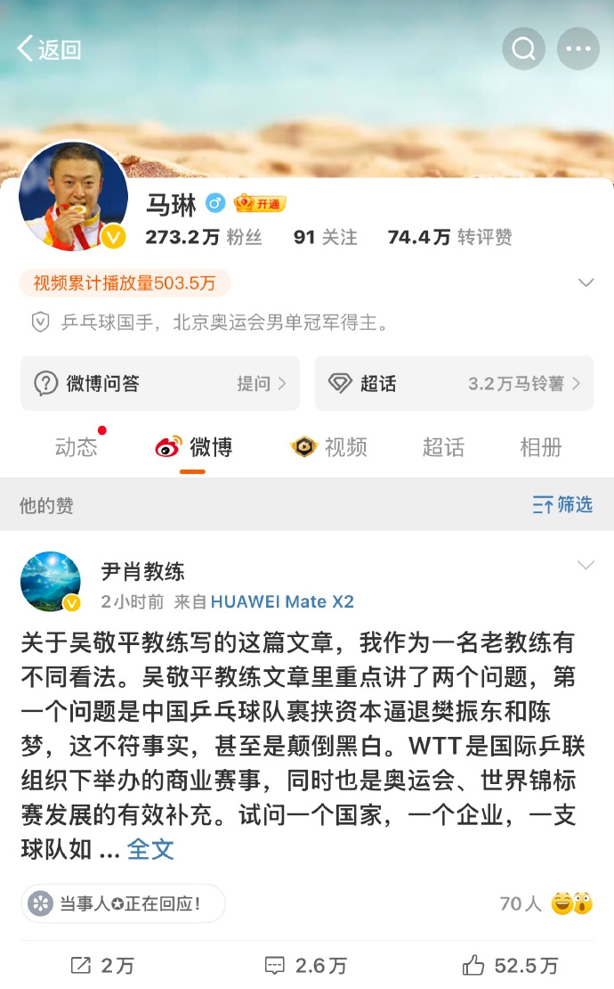 越闹越大！前国乒教练尹肖发文驳斥吴敬平，王皓、马琳点赞