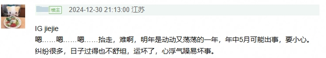 金年会小心！豆瓣网友给Jiejie算命：动动又荡荡的一年，年中五月会出事