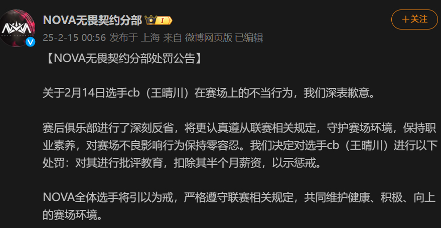 有没有可能我刻的是自己🤣NOVA选手cb在墙上用刀刻“王÷”被罚款 结果该选手自己也姓王