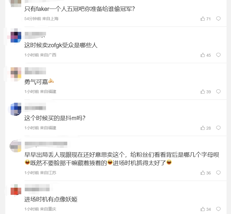 离谱！T1季后赛六强出局开卖S14夺冠纪念队服被粉丝怒喷：被骂纯属活该