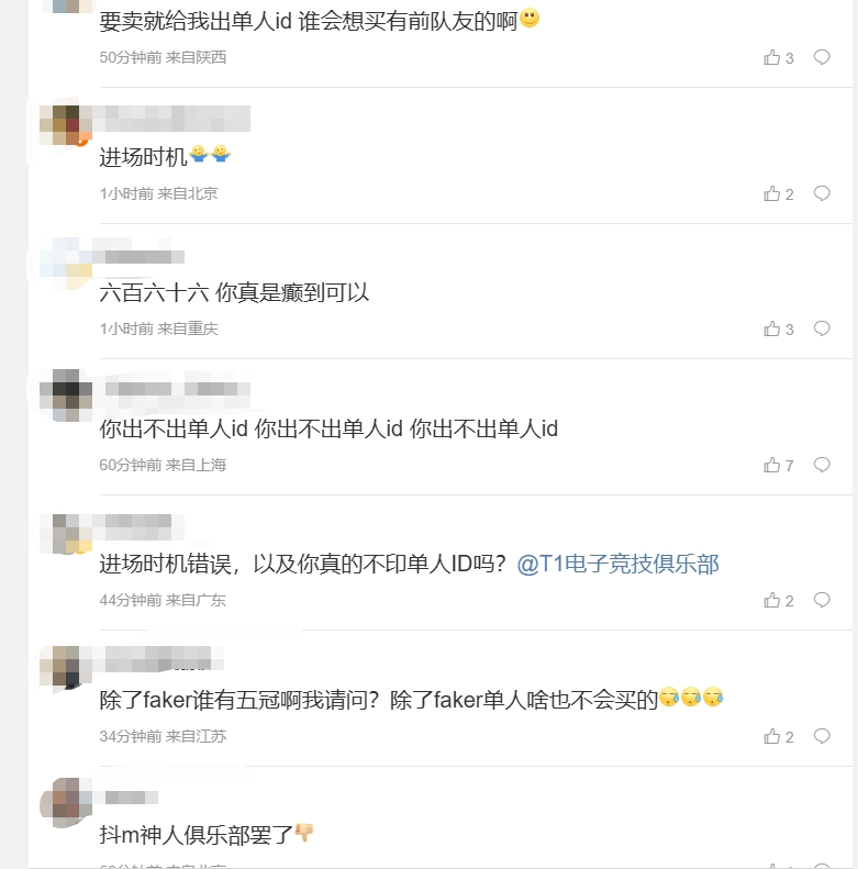 离谱！T1季后赛六强出局开卖S14夺冠纪念队服被粉丝怒喷：被骂纯属活该