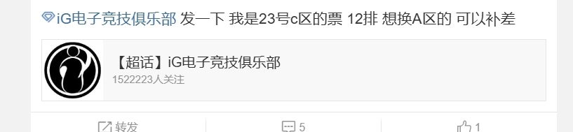 谈球吧互相打入内部？iGvsTES比赛开票，双方多个粉丝抢到了对方区的票