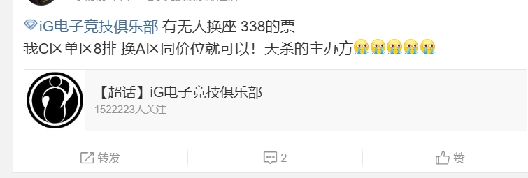 谈球吧互相打入内部？iGvsTES比赛开票，双方多个粉丝抢到了对方区的票