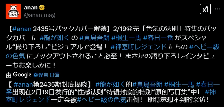 谈球吧官网登录入口男模三人组！《如龙》系列三大主角登上日本人气女性杂志封面