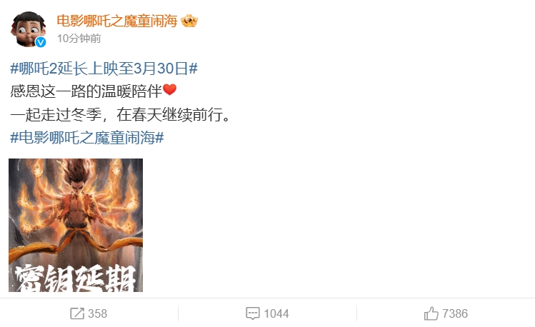 png电子网站能否冲击200亿？《哪吒2》官方发文：延长上映时间至3月30日