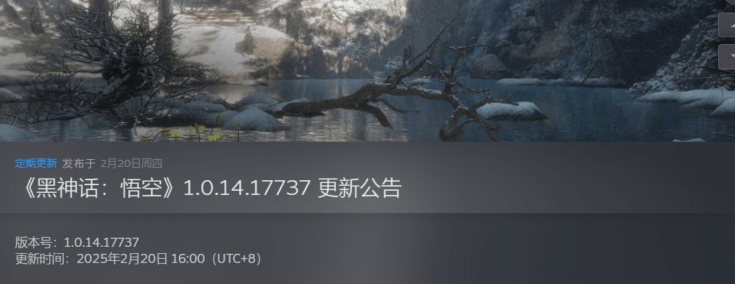 《黑神话:悟空》Steam新更新上线！修复多项问题+BUG