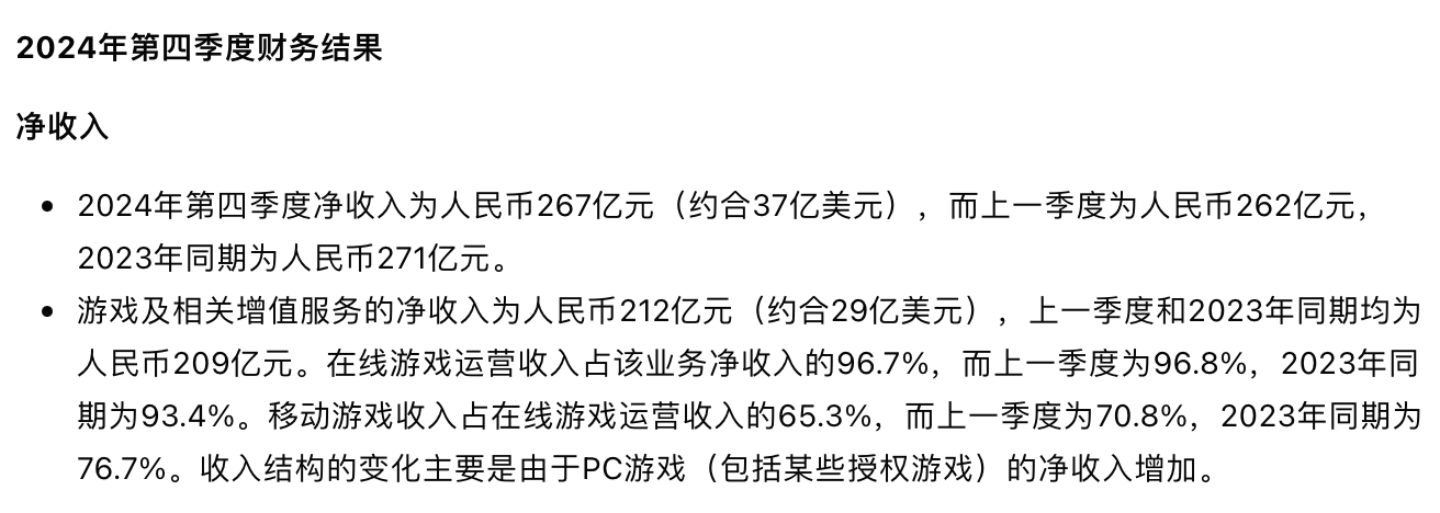 《漫威争锋》大获成功！网易2024全年游戏收入836亿元