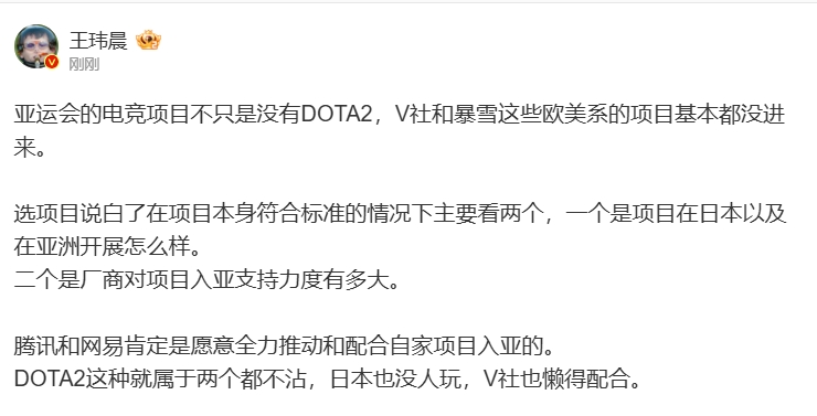 谈球吧体育app官网媒体人谈26年亚运会没有DOTA2项目：日本也没人玩 V社也懒得配合