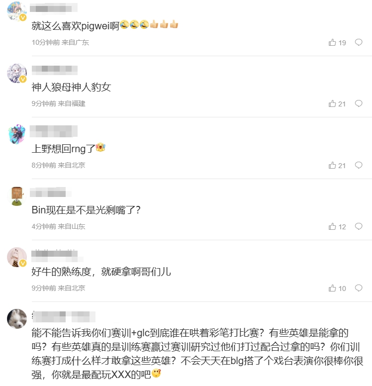 粉丝热议BLG第二局落败：好牛的熟练度 就硬拿啊哥们儿？能分清谁是爹吗