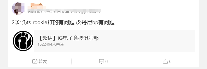 png电子官网骂爽了！iG粉丝超话崩溃：Rookie对位经济差超7000引群嘲