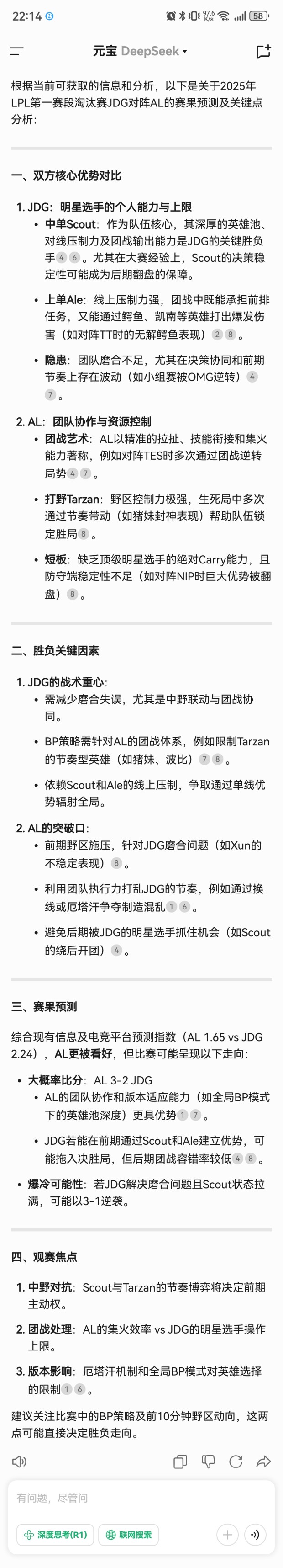 金年会金字招牌诚信至上DeepSeek看LPL胜决：AL大概率3-2赢 JDG想赢需Scout状态拉满