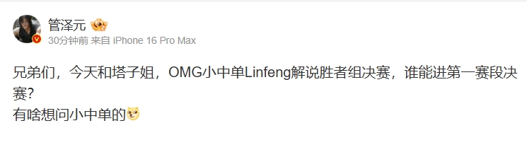 管泽元：今天将和Rita、OMG中单Lingfeng一起解说AL vs JDG！