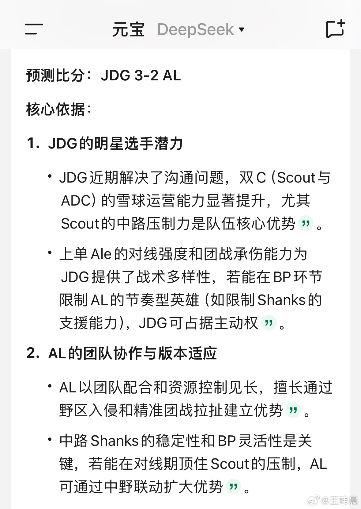 DeepSeek预测JDG 3比2 AL：Shanks需要顶住Scout压力