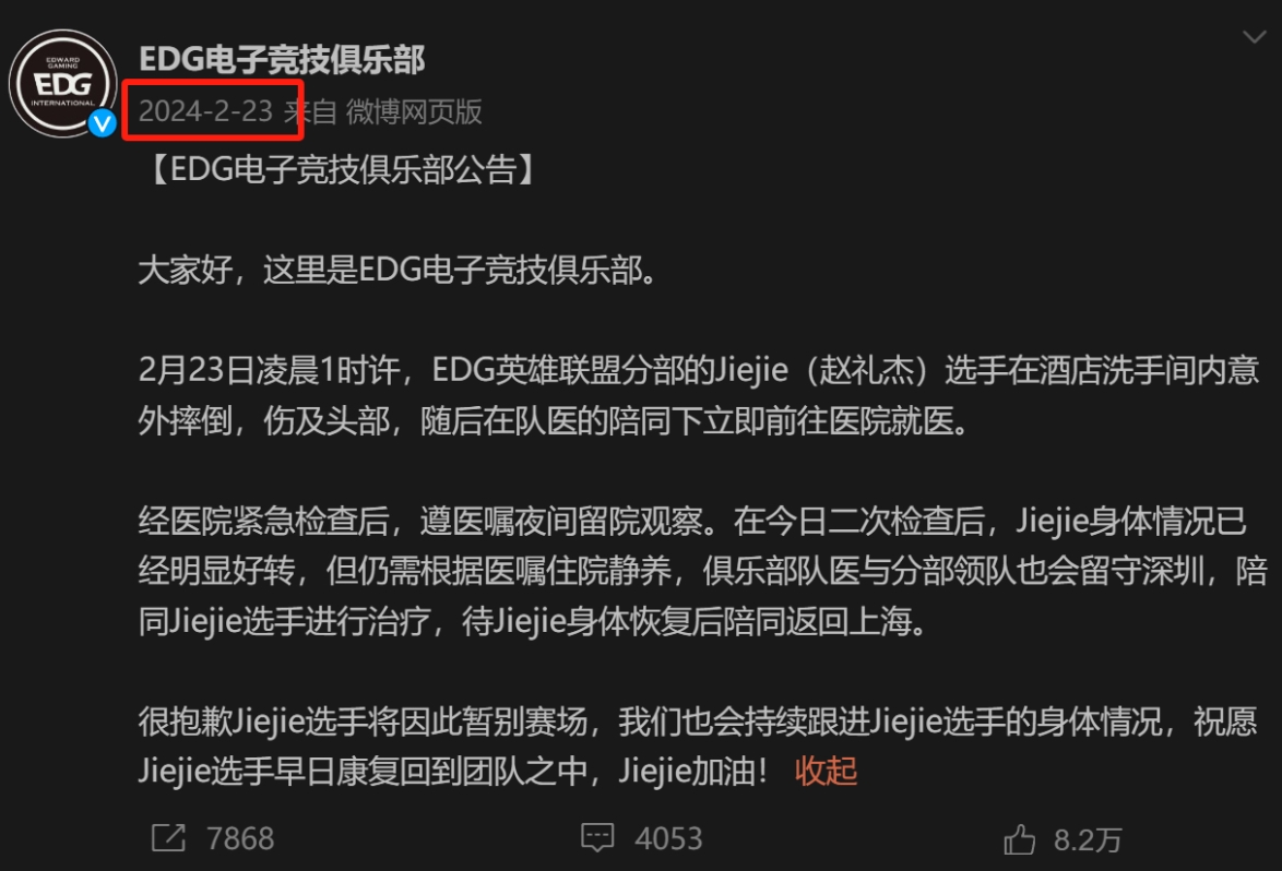 谈球吧体育app下载惊天巧合？网友发现：JieJie与王者荣耀选手轩染在同月同日（不同年）摔倒受伤