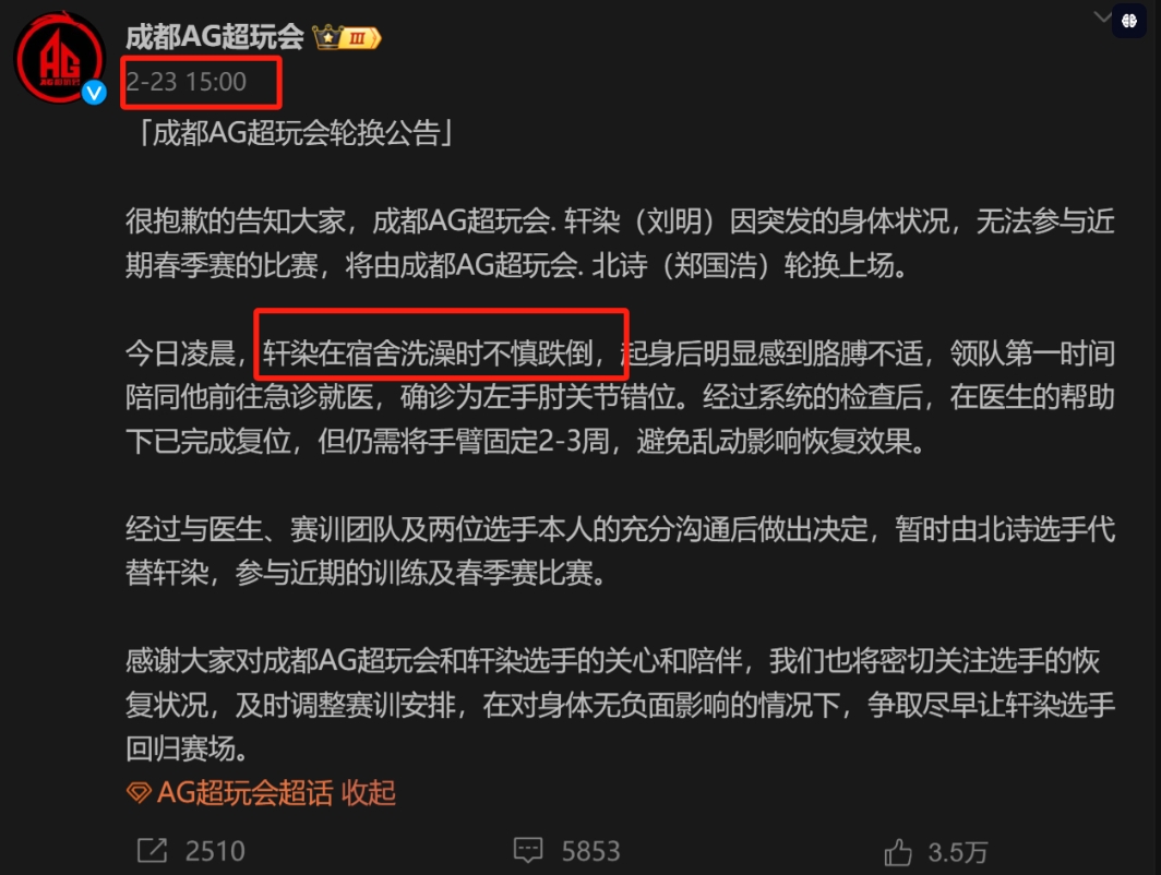 谈球吧体育app下载惊天巧合？网友发现：JieJie与王者荣耀选手轩染在同月同日（不同年）摔倒受伤