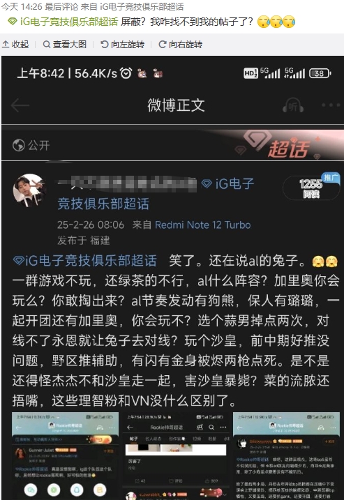 乱成一锅粥了！iG超话疯狂屏蔽黑Rookie帖子 保留指责教练、上单帖