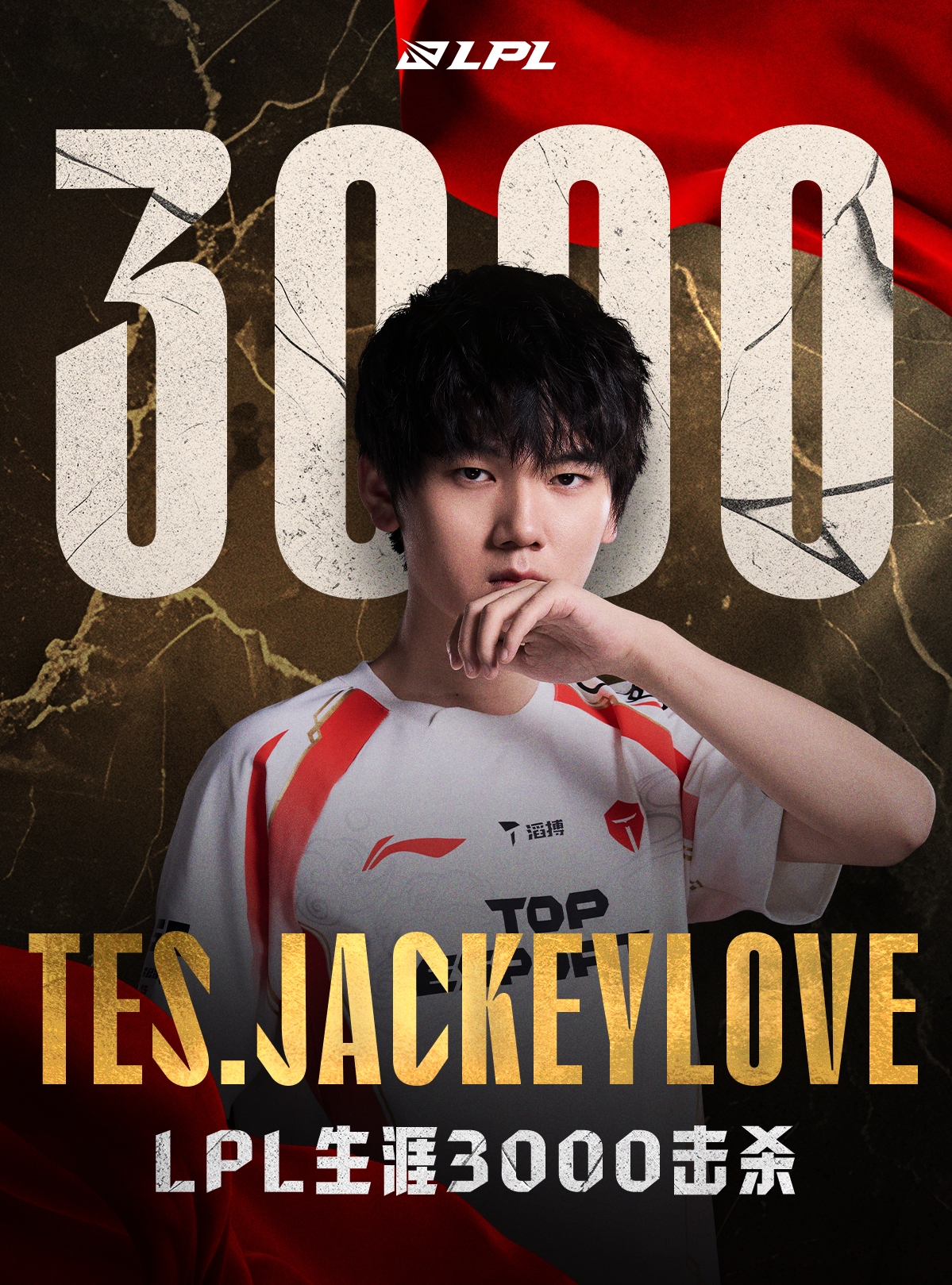 谈球吧体育app下载LPL第五位！JackeyLove达成LPL3000击杀成就