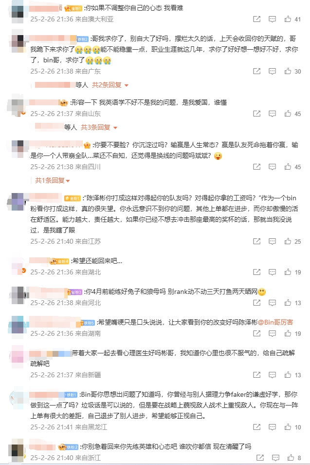 粉丝怒斥Bin微博言论：你要不要脸？永远责怪版本，永远bp倾斜你！