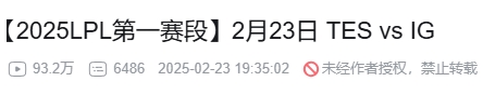 谈球吧(中国)官方网站用时不到14个小时！BLG不敌TES的比赛在B站播放量突破百万