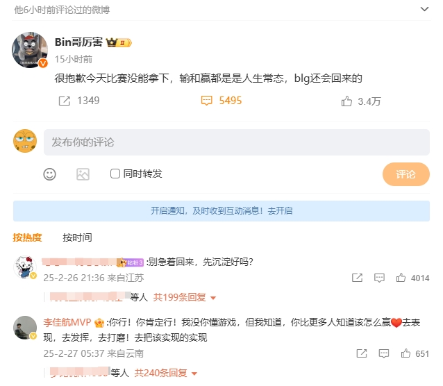 李佳航微博评论鼓励Bin被粉丝炮轰“贴人设”：我爱看Bin打比赛 没了