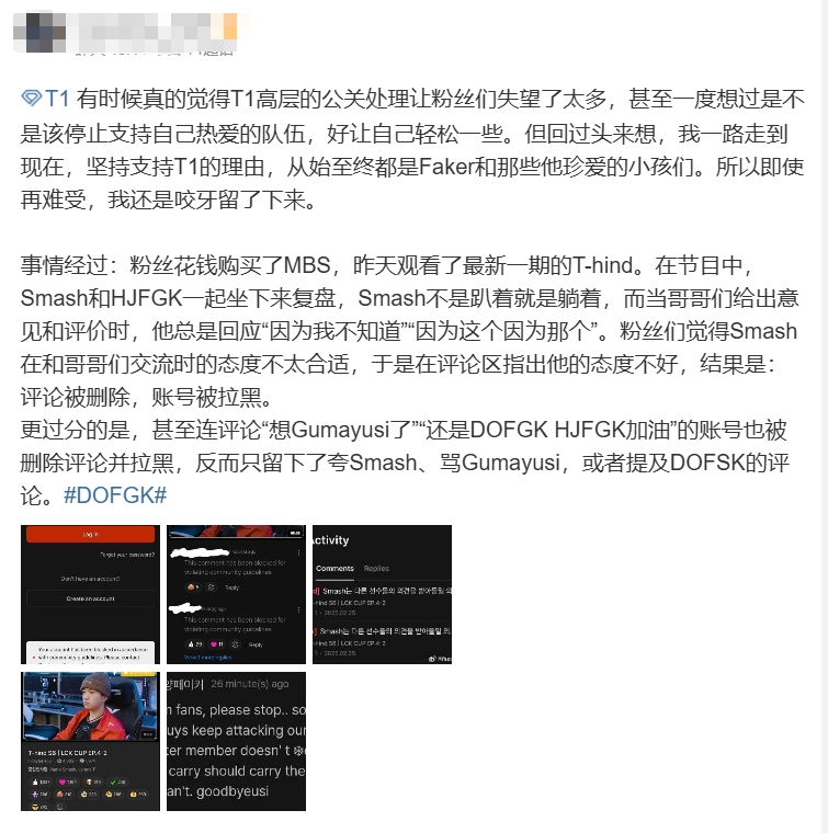 T1粉丝怒斥Smash复盘态度不端正：这就是太子 生理不适了