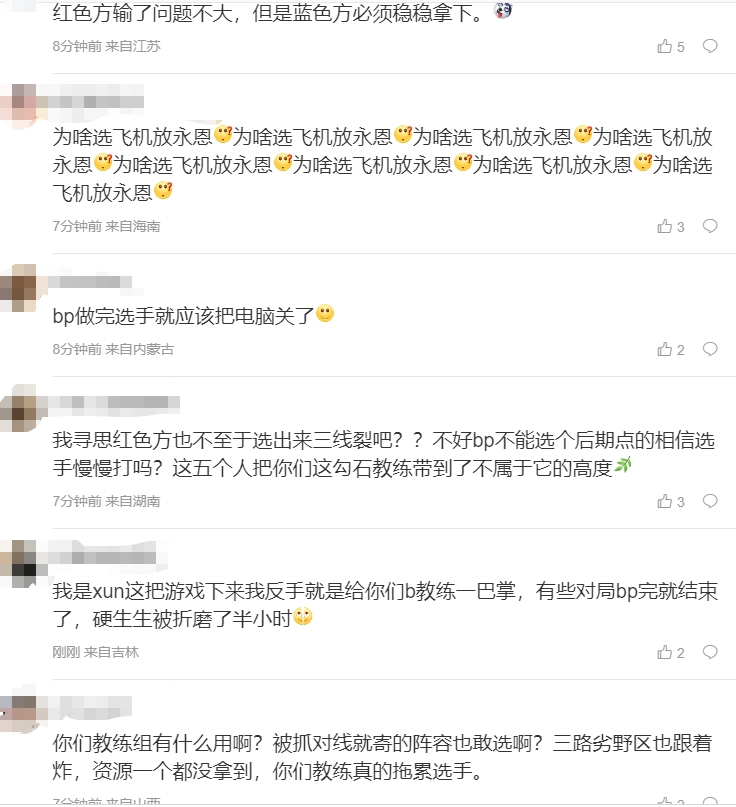 粉丝怒喷JDG次局落败：什么教练组能选出三线全劣的BP啊？！