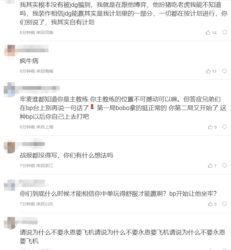 粉丝怒喷JDG次局落败：什么教练组能选出三线全劣的BP啊？！