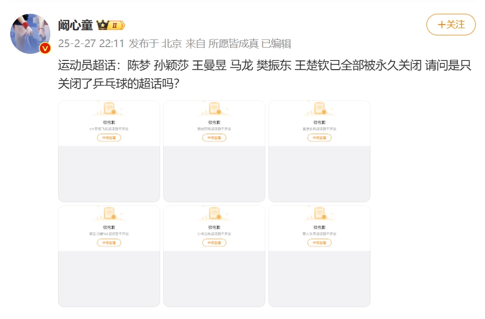 孙颖莎等人超话关闭！官方：避免极端饭圈波及运动员解散相关超话