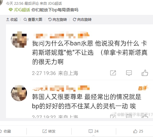 少说了谁？JDG超话热议落败：教练问题 就不能主打下路！