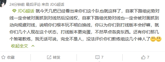 谈球吧体育app官网少说了谁？JDG超话热议落败：教练问题 就不能主打下路！