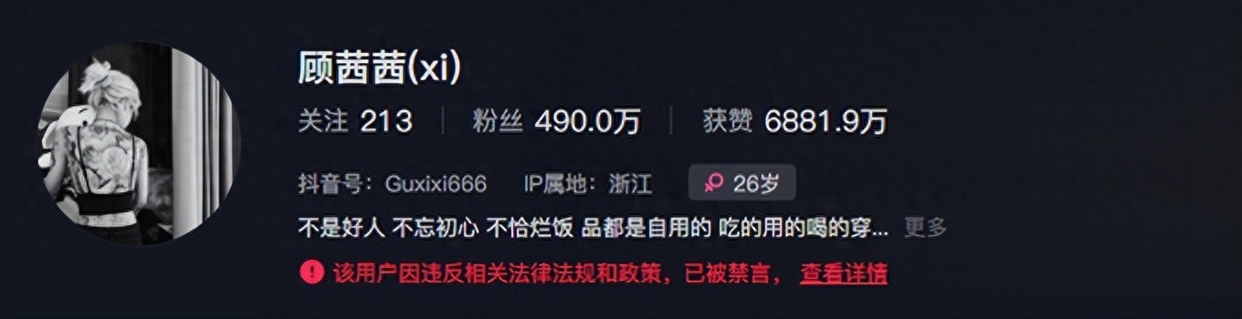 j9九游会老哥俱乐部交流自曝日收入超30万网红顾茜茜抖音被禁言 多平台被禁止直播
