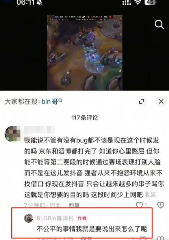 金年会金字招牌信誉至上还在对线！BLG上单Bin不敌TES后抖音、评论区、推特三地告状 称自己是因bug输掉比赛！