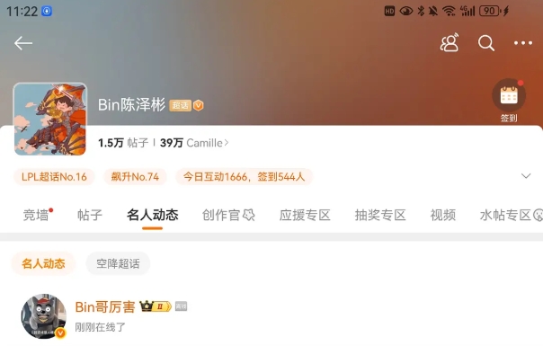 jinnianhui金年会静观其变？网友发现Bin上线了自己的微博超话社区