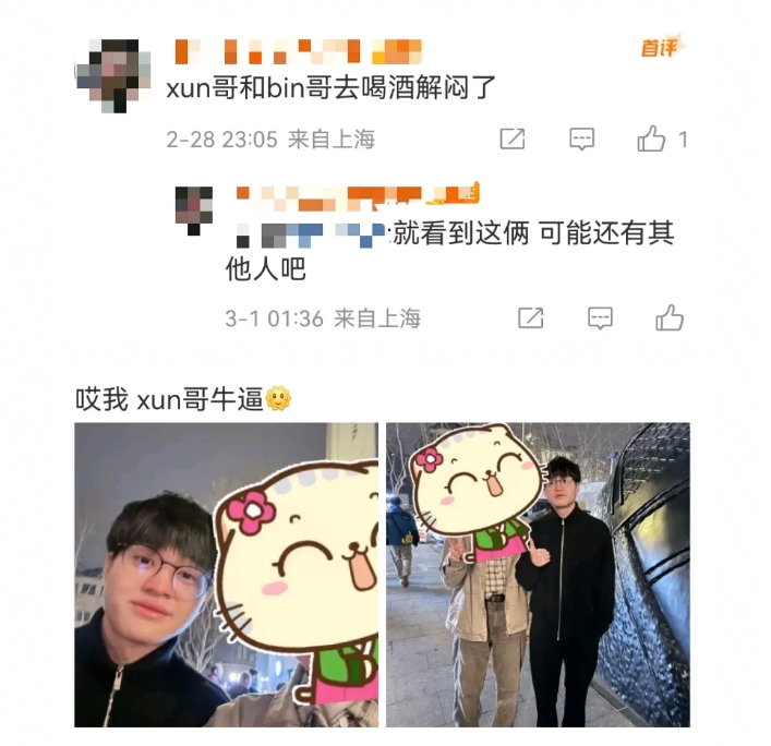 压力马斯内~网友偶遇：XUN和Bin两人一起出来喝酒解闷