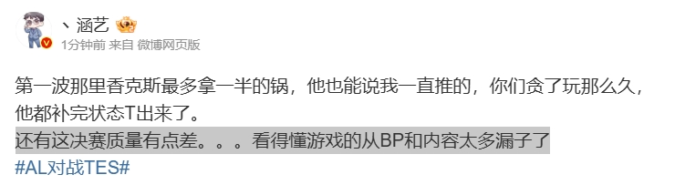 涵艺：这决赛质量有点差。。。看得懂游戏的从BP和内容太多漏子了