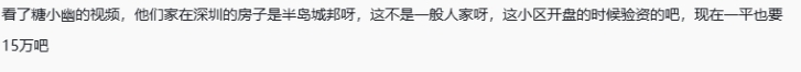 mk体育app官网太有实力了！Doinb妻子糖小幽深圳豪宅曝光 疑似一平15万