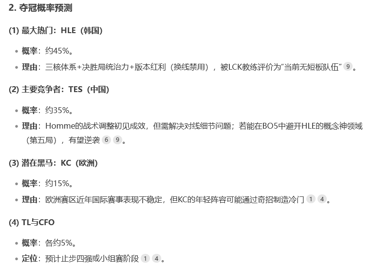 仅高10%？！Ai预测先锋赛夺冠概率：HLE：45%、TES：35%