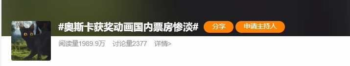 奥斯卡年度最佳动画长片国内遇冷：上映四天票房仅600万😴