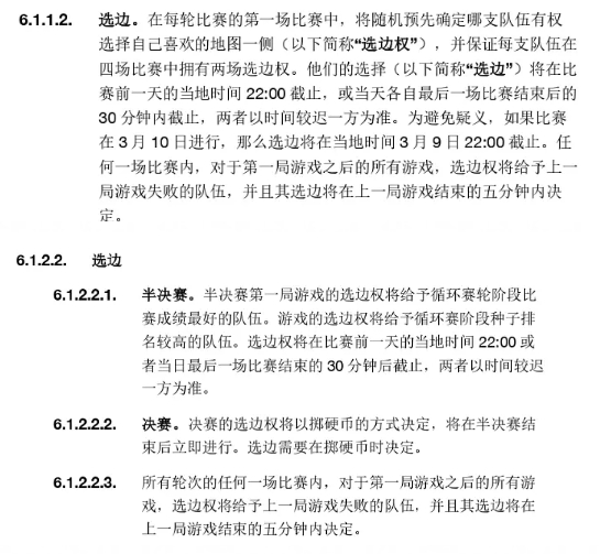 金年会金字招牌诚信至上先锋赛选边权：小组赛和决赛赛前掷硬币 半决赛首局选边取决于小组赛成绩