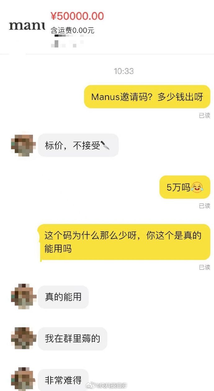 别太过分😅Ai代理模型Manus横空出世！有卖家将其邀请码炒到了五万