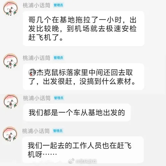 TES分享出发首尔备战先锋赛的小插曲：杰克鼠标落家里还回去取了