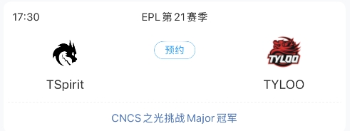 打的不错奖励一条绿龙！EPL正赛首轮对阵出炉，天禄将战Spirit