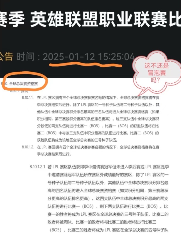 还没想好怎么助力iG晋级？LPL第一赛段也有积分，但未公布具体分数