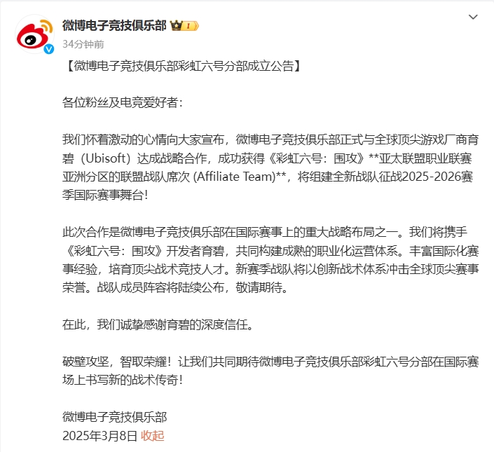 WBG宣布成立彩虹六号分部：征战国际赛事，队内两名中国选手