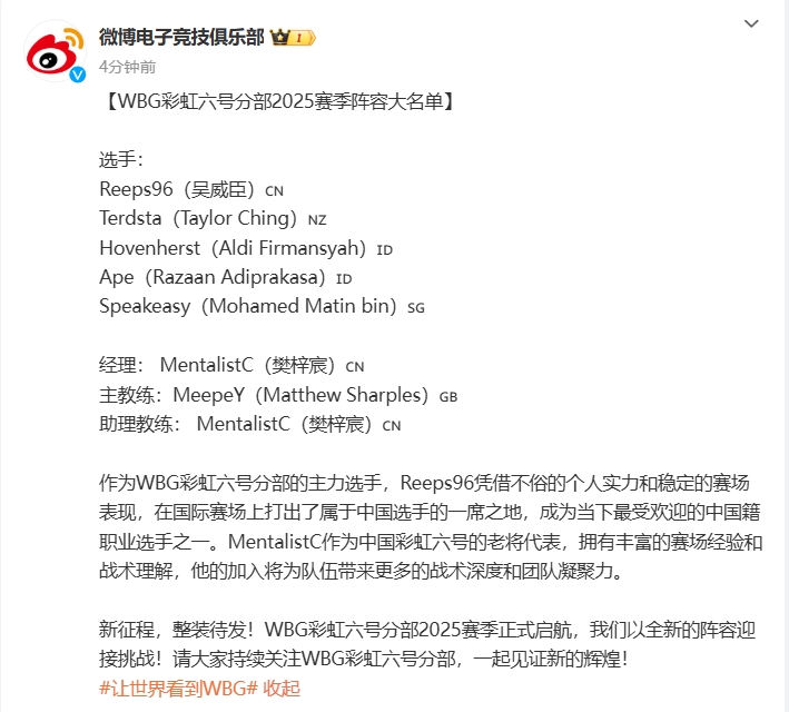 WBG宣布成立彩虹六号分部：征战国际赛事，队内两名中国选手