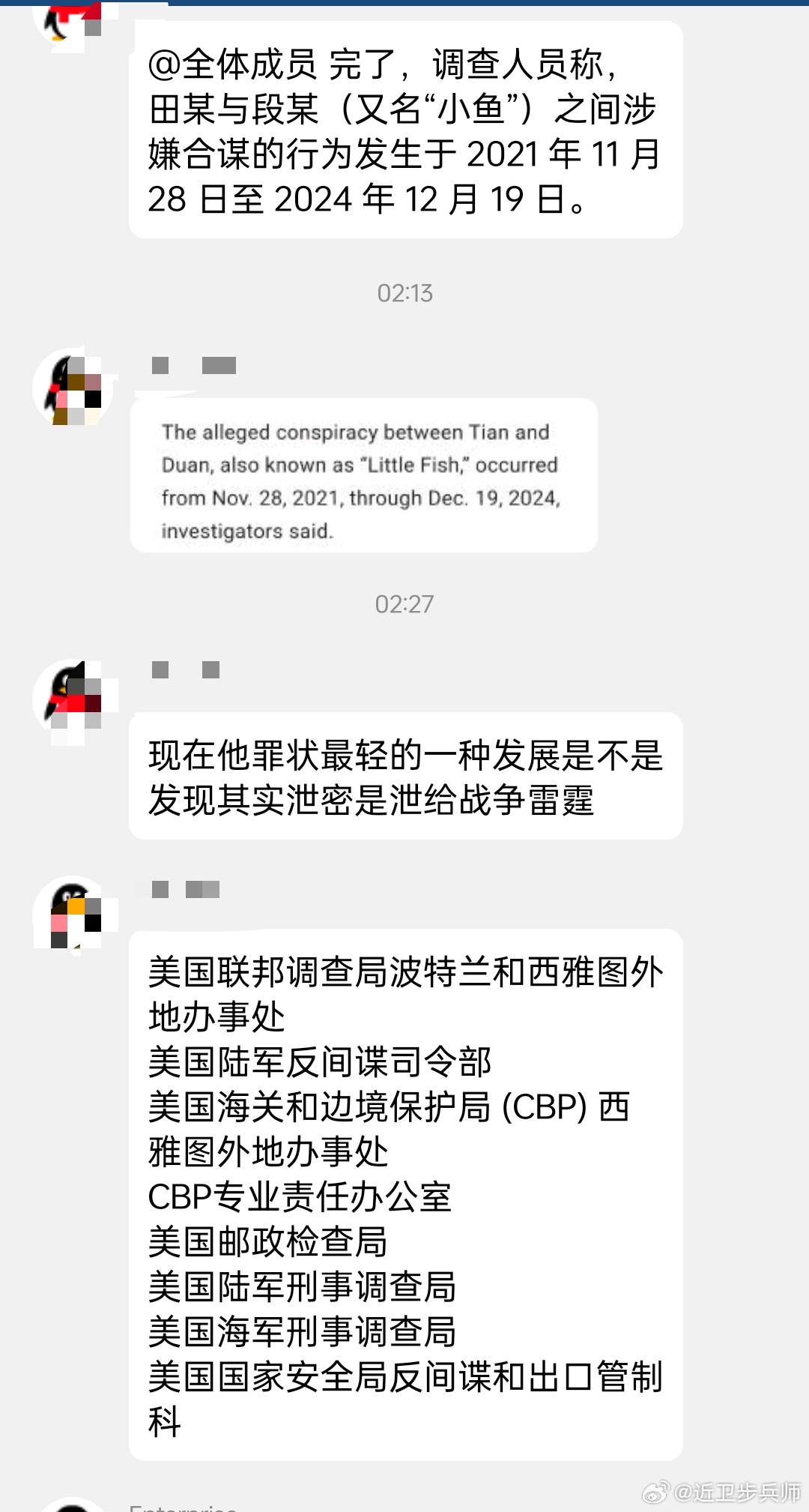 游戏害死人啊！网传知名博主“段小鱼”因向《战争雷霆》售卖美军装备资料面临叛国罪处罚！