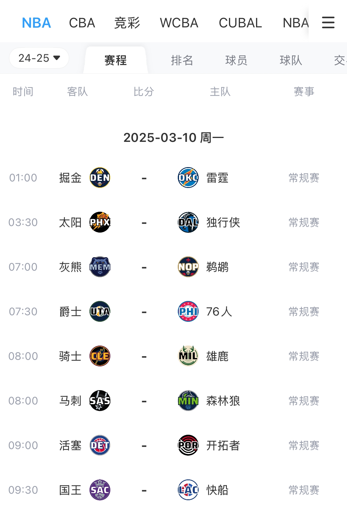 📣【小贴士】美国进入夏令时⏰️NBA看球时间提前啦