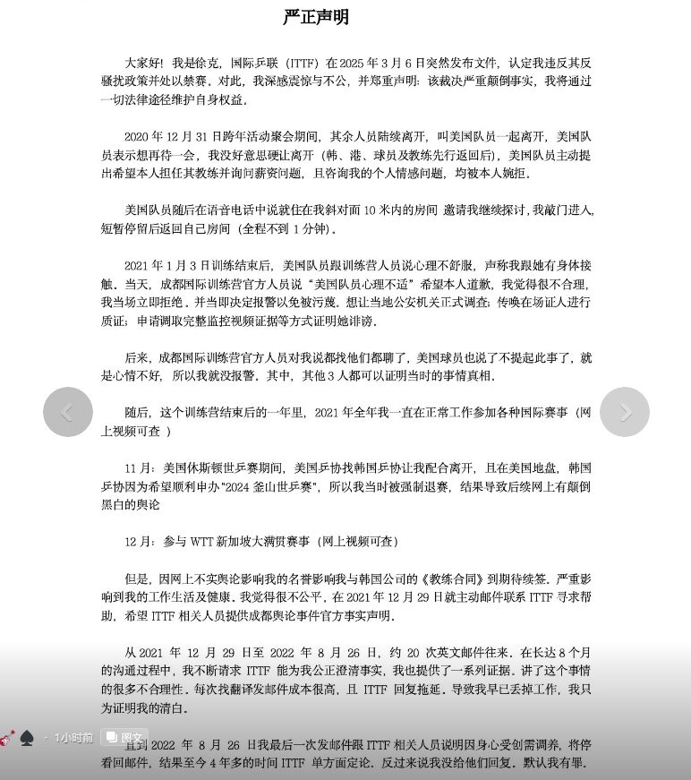 性侵被禁赛10年！教练徐克声明：裁决严重颠倒事实 只待不到1分钟