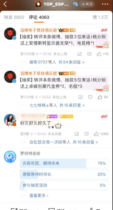 回旋镖！TES联赛夺冠官博无其他战队祝贺，此前TES粉丝曾嘲讽BLG